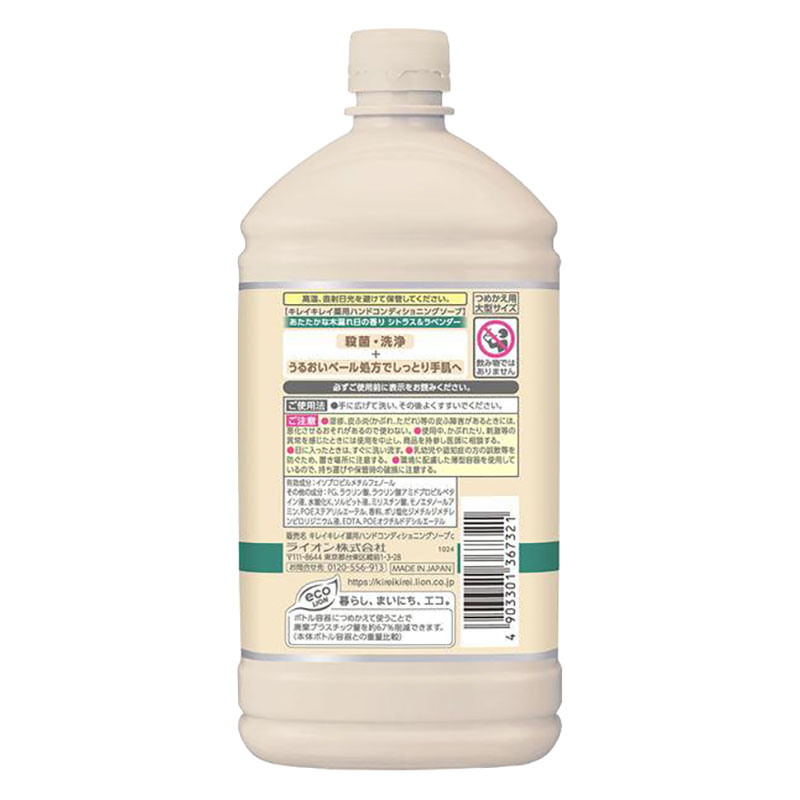 キレイキレイ 薬用ハンドコンディショニングソープ あたたかな木漏れ日の香り 詰替大 700ml 【医薬部外品】