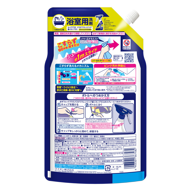 ルック バスクレンジング 銀イオン スカッシュシトラスの香り 詰替 大サイズ 800ml