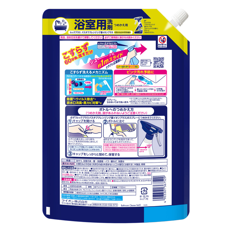 ルックプラス バスタブクレンジング銀イオンプラス スカッシュシトラスの香り 詰替用 特大1150ml
