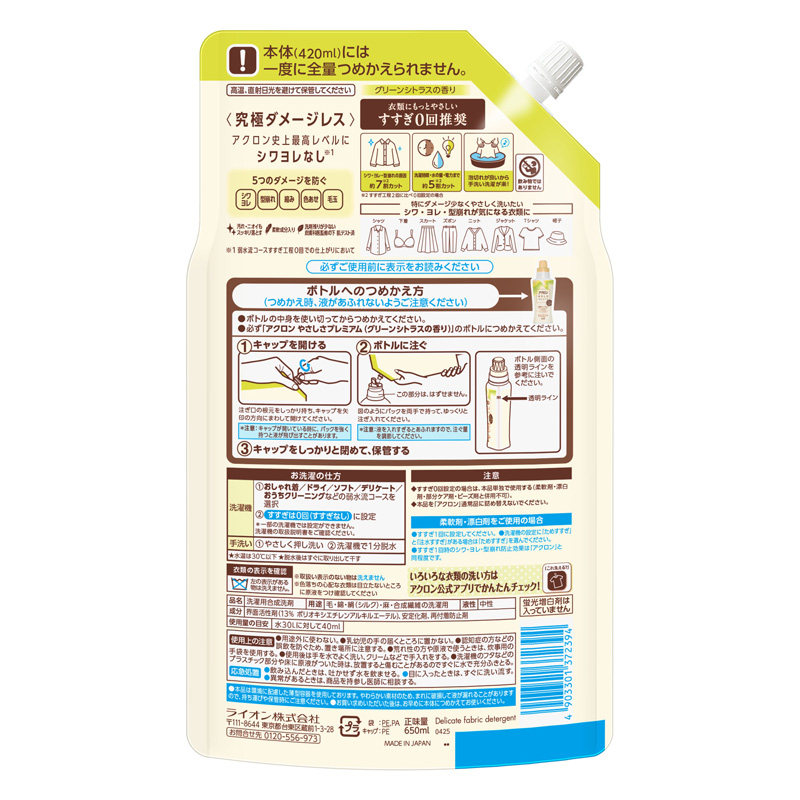 アクロン やさしさプレミアム グリーンシトラスの香り 詰替 650ml