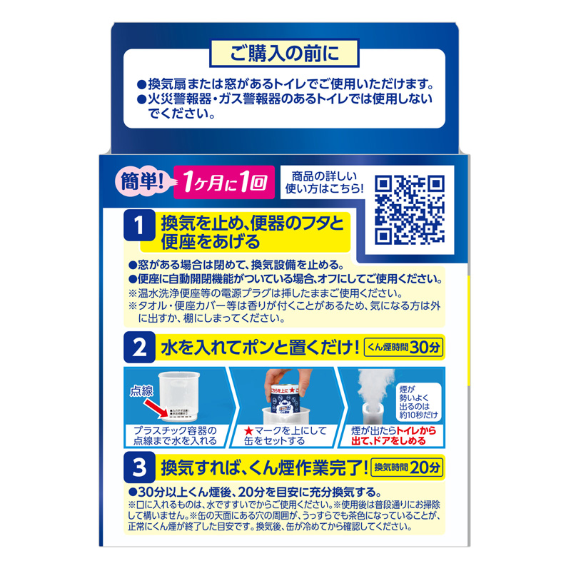 ルックプラス トイレのまるごと除菌消臭くん煙剤 せっけんの香り 1個