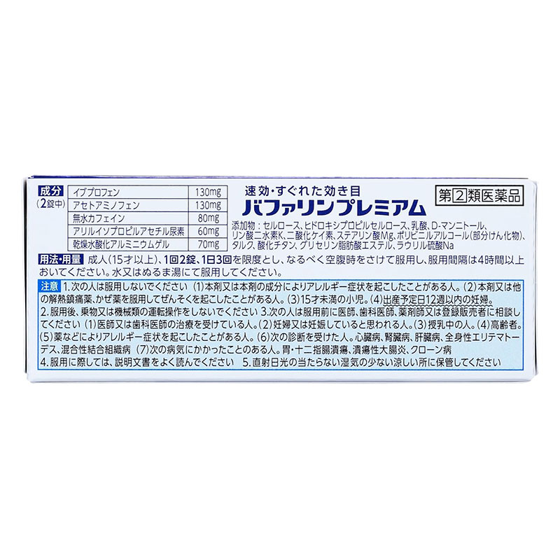 【指定第2類医薬品】バファリンプレミアム 40錠