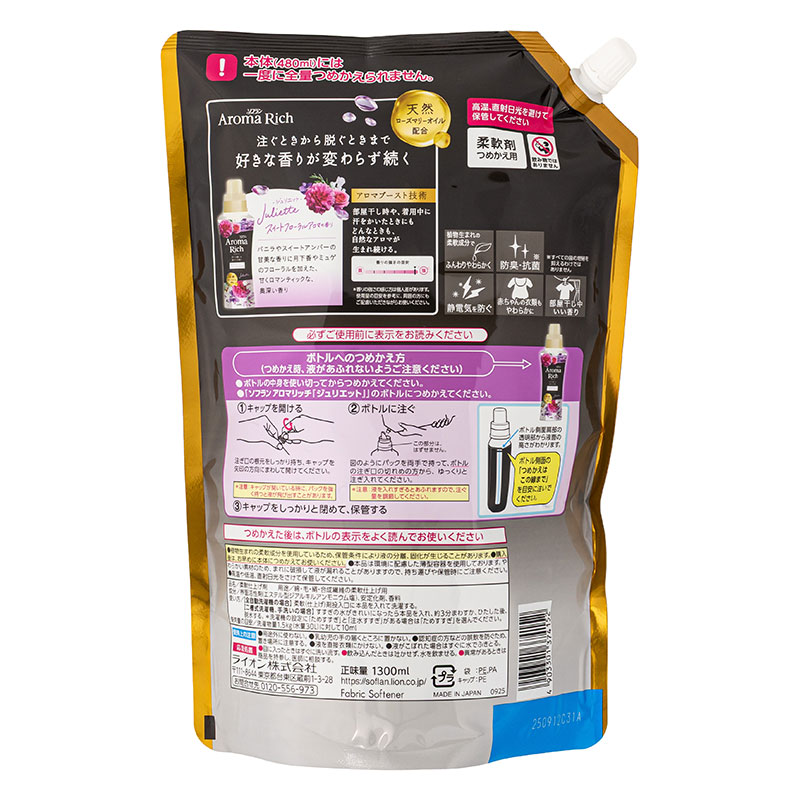 ソフラン アロマリッチ ジュリエット 詰替用 1300ml