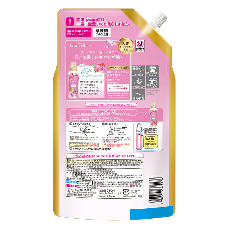 ソフラン アロマリッチ レイラ 詰替特大 750ml