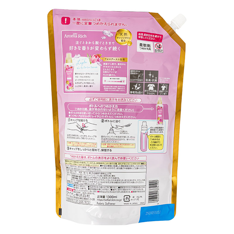 ソフラン アロマリッチ レイラ 詰替用 1300ml