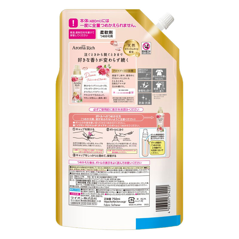 ソフラン アロマリッチ ダイアナ 詰替特大 750ml