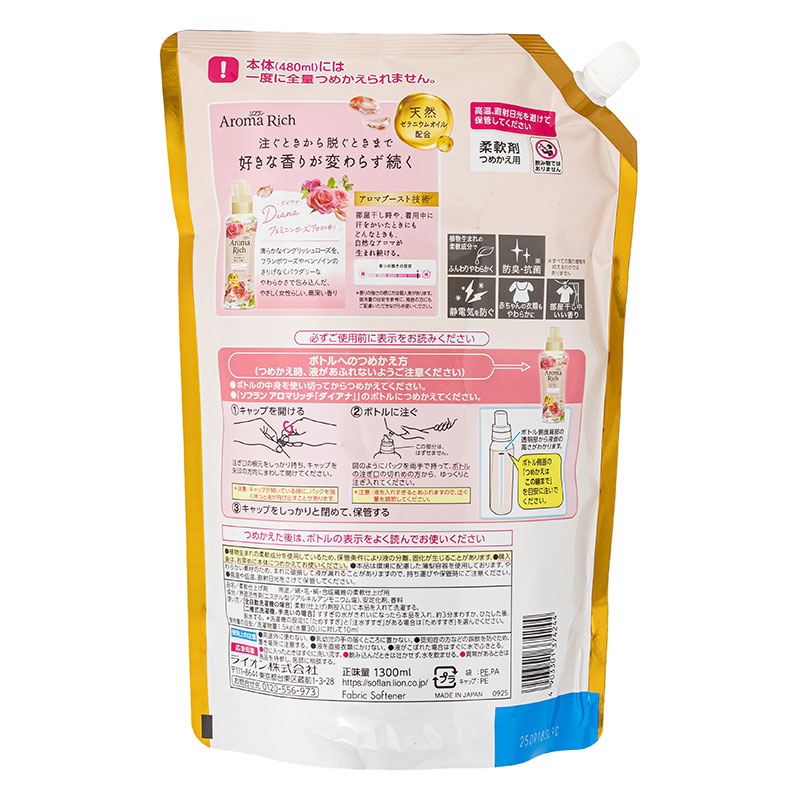 ソフラン アロマリッチ ダイアナ 詰替用 1300ml