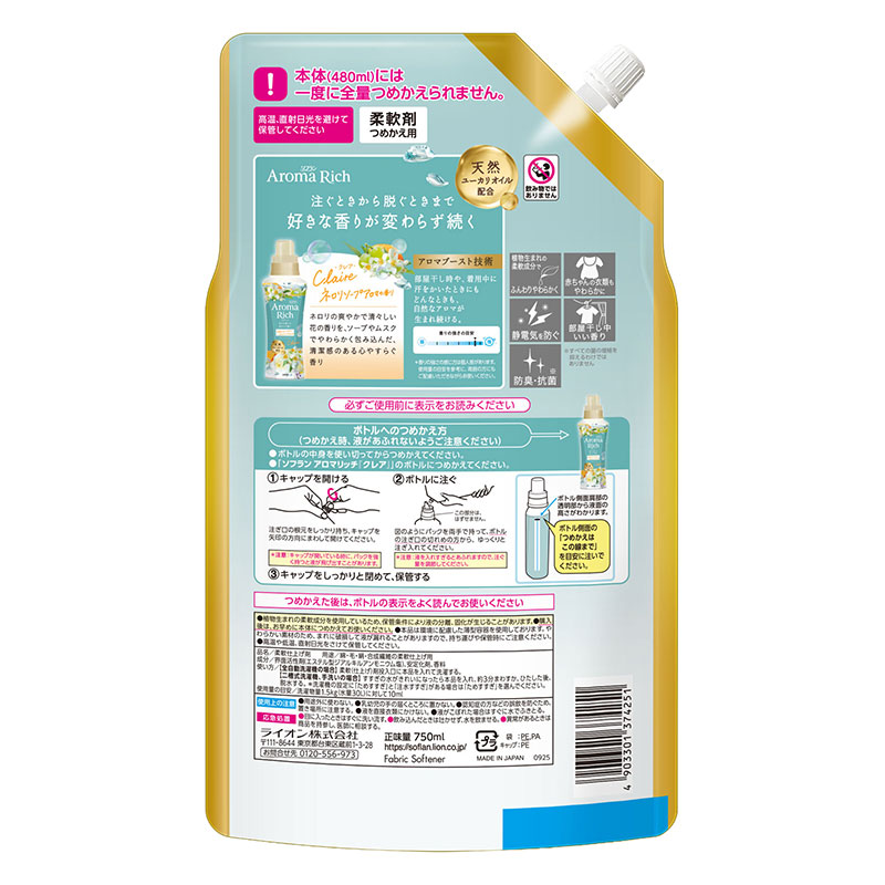 ソフラン アロマリッチ クレア 詰替特大 750ml