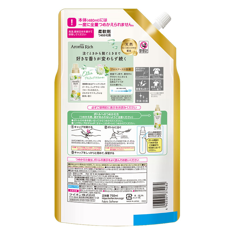 ソフラン アロマリッチ エリー 詰替特大 750ml