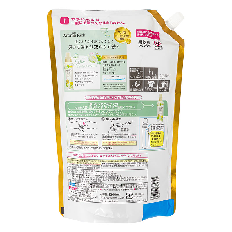 ソフラン アロマリッチ エリー 詰替用 1300ml
