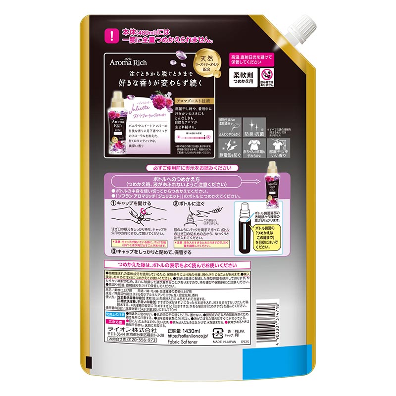 ソフラン アロマリッチ ジュリエット 詰め替え用 1430ml
