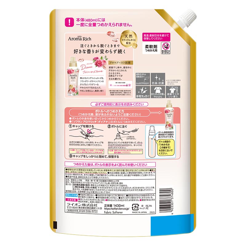 ソフラン アロマリッチ ダイアナ 詰め替え用 1430ml