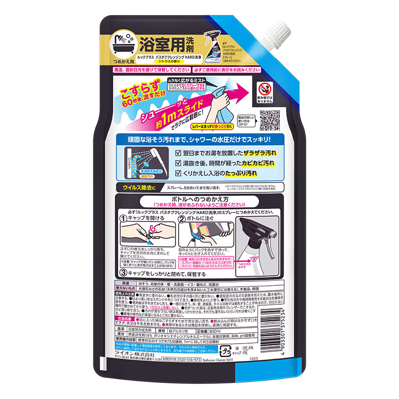 ルックプラス バスタブクレンジング HARD洗浄 つめかえ用大サイズ 800ml シトラスの香り