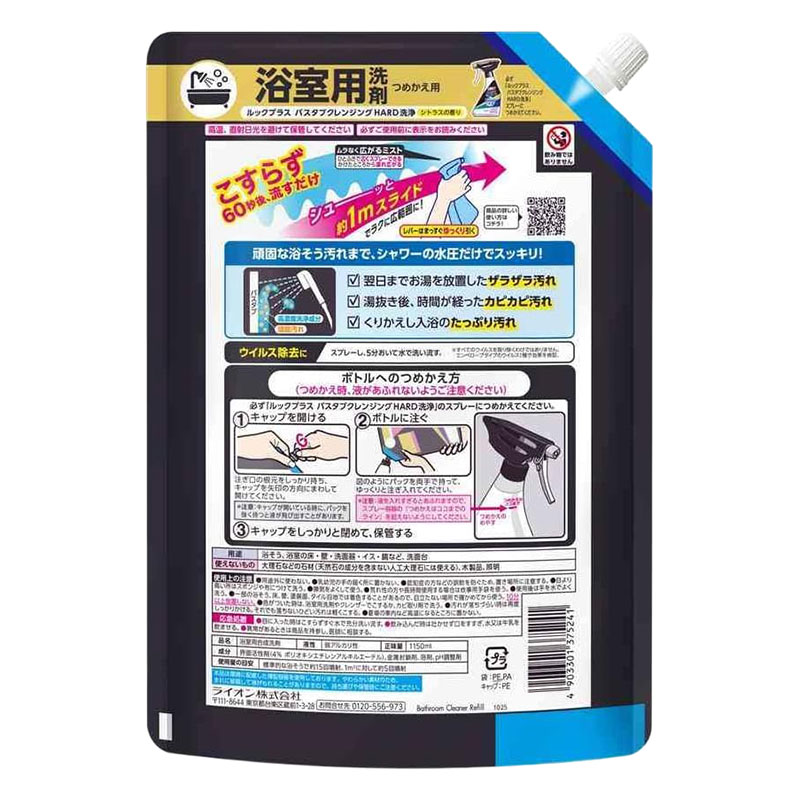 ルックプラス バスタブクレンジングHARD洗浄 詰替特大 1150ml