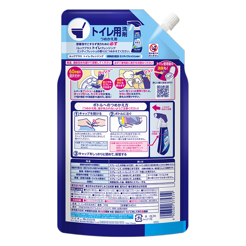 ルックプラス トイレクレンジング 密着泡 詰め替え 大容量 640ml ミンティフレッシュの香り