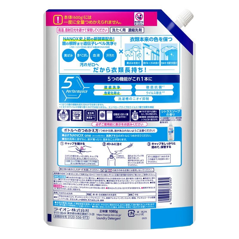 NANOX one 洗浄プラス シトラスソープの香り 詰替 超特大 1080g