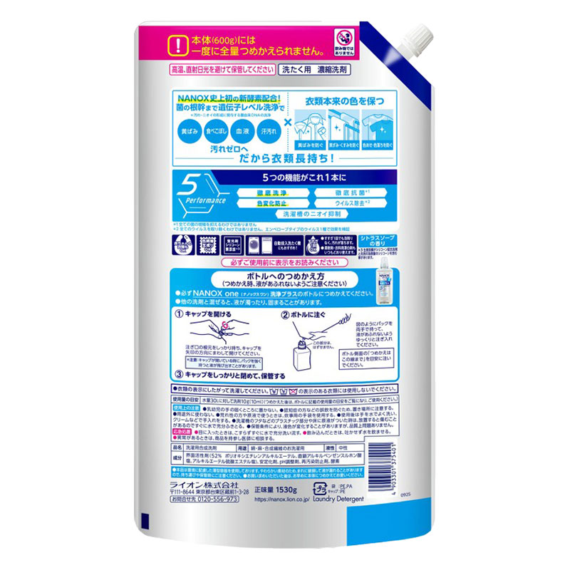 NANOX one 洗浄プラス 詰替用 ウルトラジャンボ 1530g