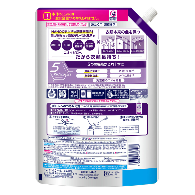 NANOX one ニオイ専用 パウダリーソープの香り 詰替 超特大 1080g