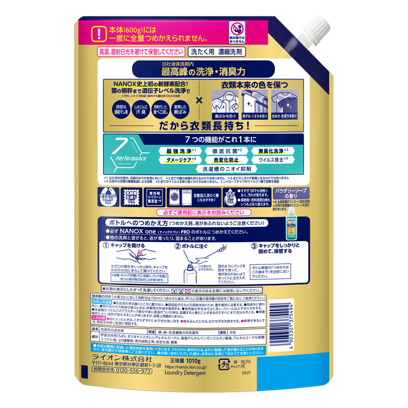 NANOX one PRO パウダリーソープの香り 詰替 超特大 1010g