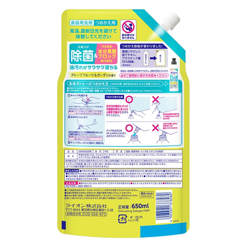 CHARMY Magica 手肌+(プラス)除菌 グレープフルーツ&ガーデンの香り 詰め替え用 650ml