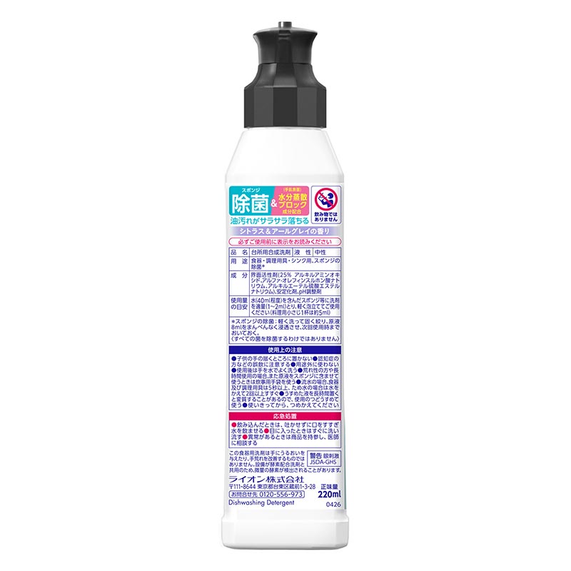 CHARMY Magica 手肌+(プラス)除菌 シトラス&アールグレイの香り 本体 220ml