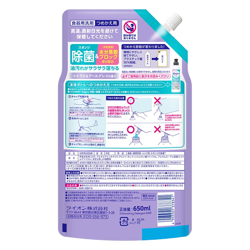CHARMY Magica 手肌+(プラス)除菌 シトラス&アールグレイの香り 詰め替え用 650ml