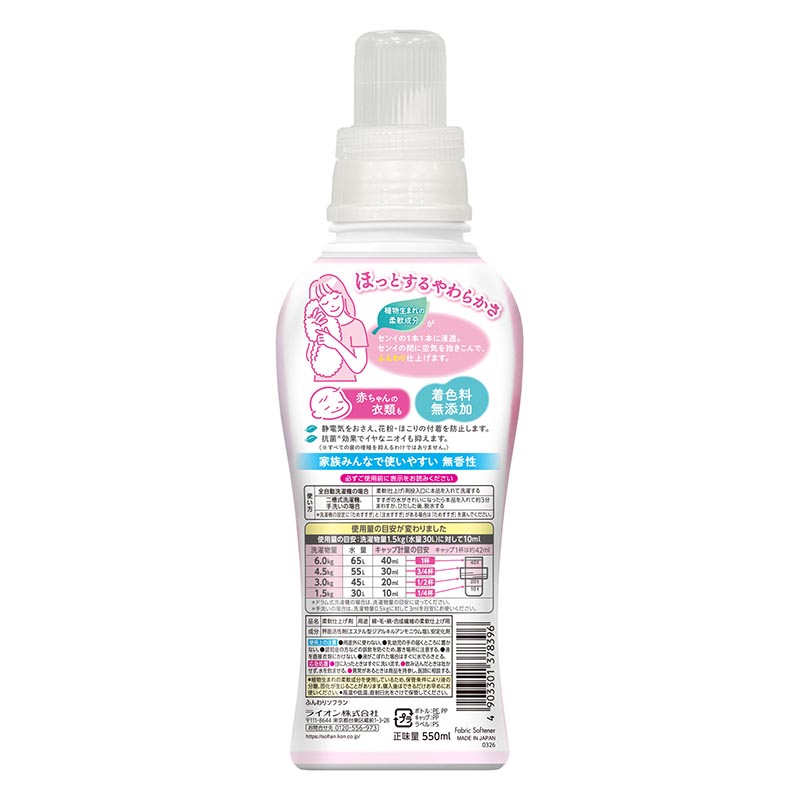 ふんわりソフラン 本体 550ml