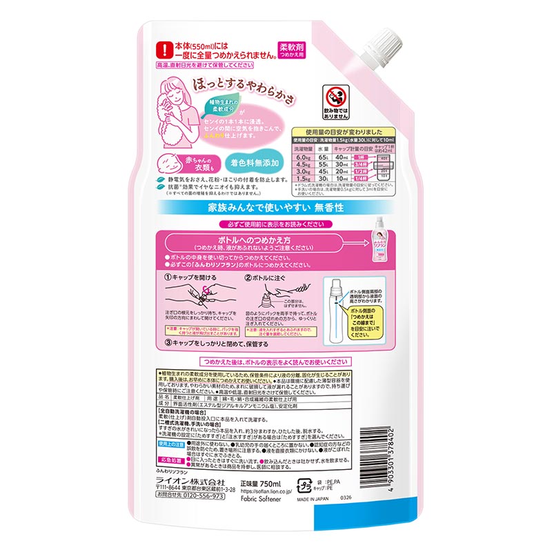 ふんわりソフラン 詰め替え用  750ml