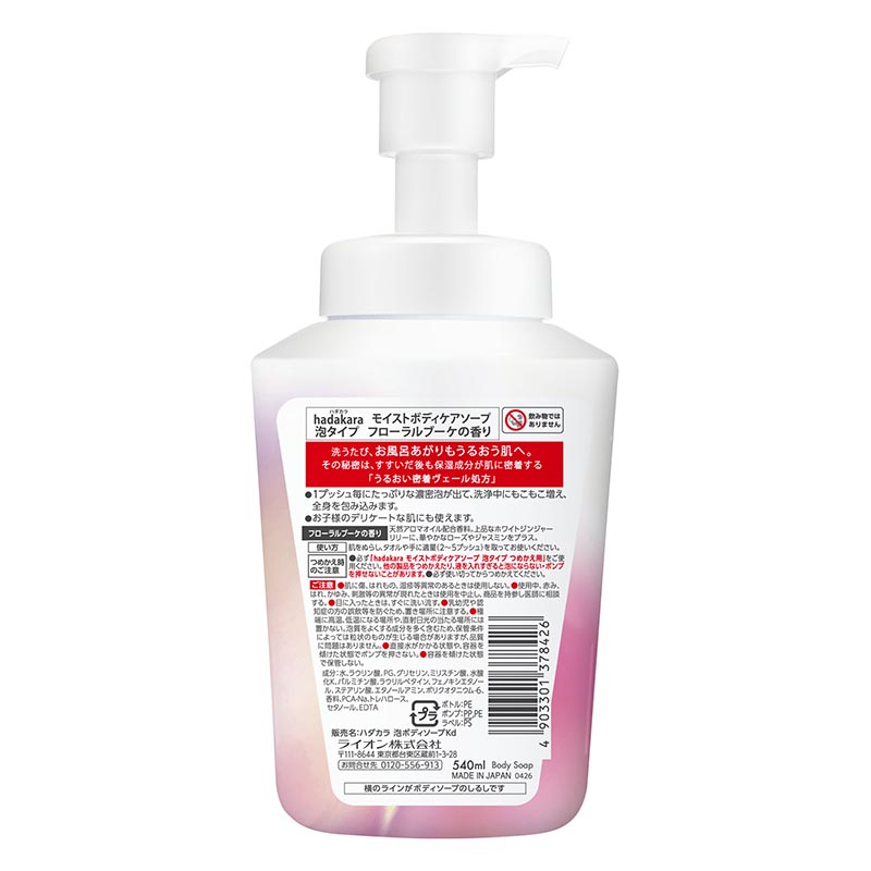 hadakara モイストボディケアソープ 泡タイプ フローラルブーケの香り 本体 540ml