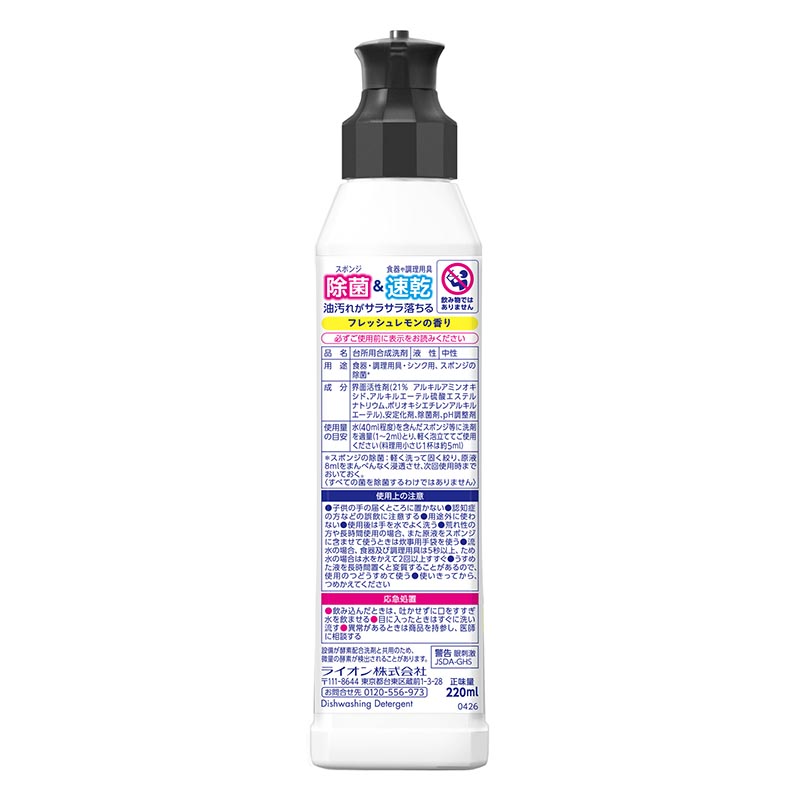 CHARMY Magica 速乾+(プラス) カラッと除菌 フレッシュレモンの香り 本体 220ml