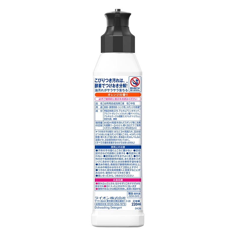 CHARMY Magica 酵素+(プラス) オレンジの香り 本体 220ml