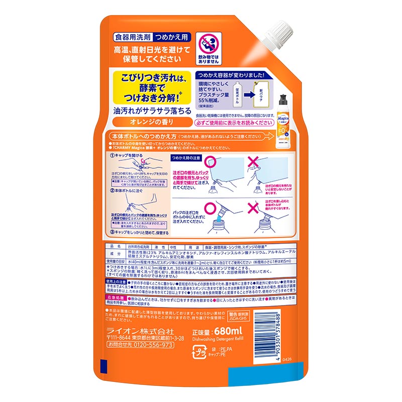 CHARMY Magica 酵素+(プラス) オレンジの香り 詰め替え用 680ml