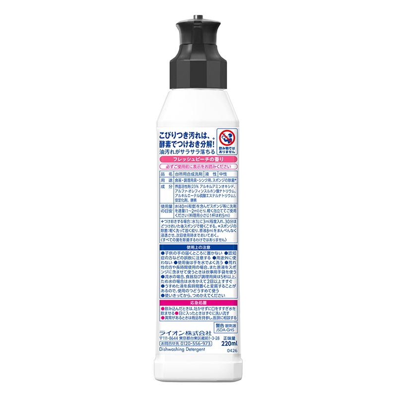 CHARMY Magica 酵素+(プラス) フレッシュピーチの香り 本体 220ml