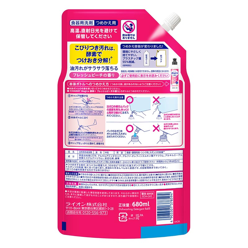 CHARMY Magica 酵素+(プラス) フレッシュピーチの香り 詰め替え用 680ml