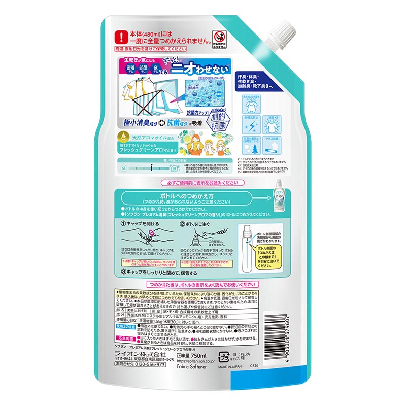 ソフランプレミアム消臭 フレッシュグリーンアロマの香り 詰め替え用 750ml