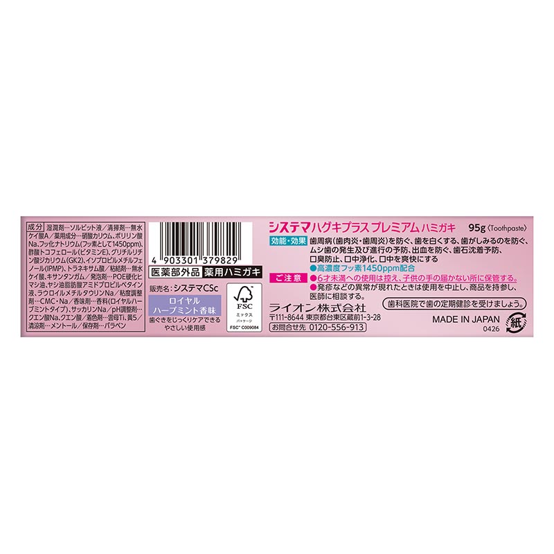 システマ ハグキプラス プレミアム ロイヤルハーブミント 95g