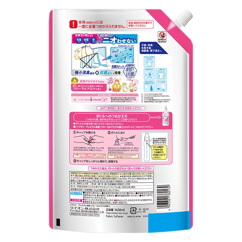 ソフランプレミアム消臭 フローラルアロマの香り 詰め替え用 1430ml