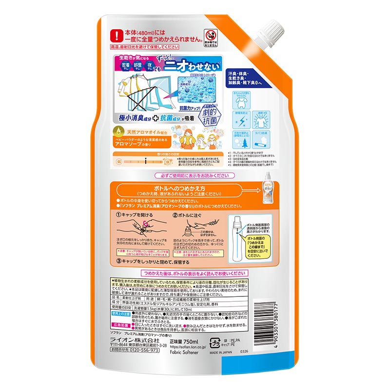 ソフランプレミアム消臭 アロマソープの香り 詰め替え用 750ml