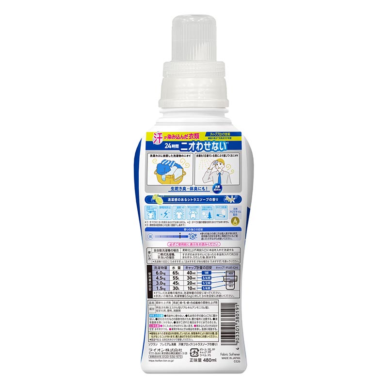 ソフランプレミアム消臭 汗臭ブロック シトラスソープの香り 本体 480ml