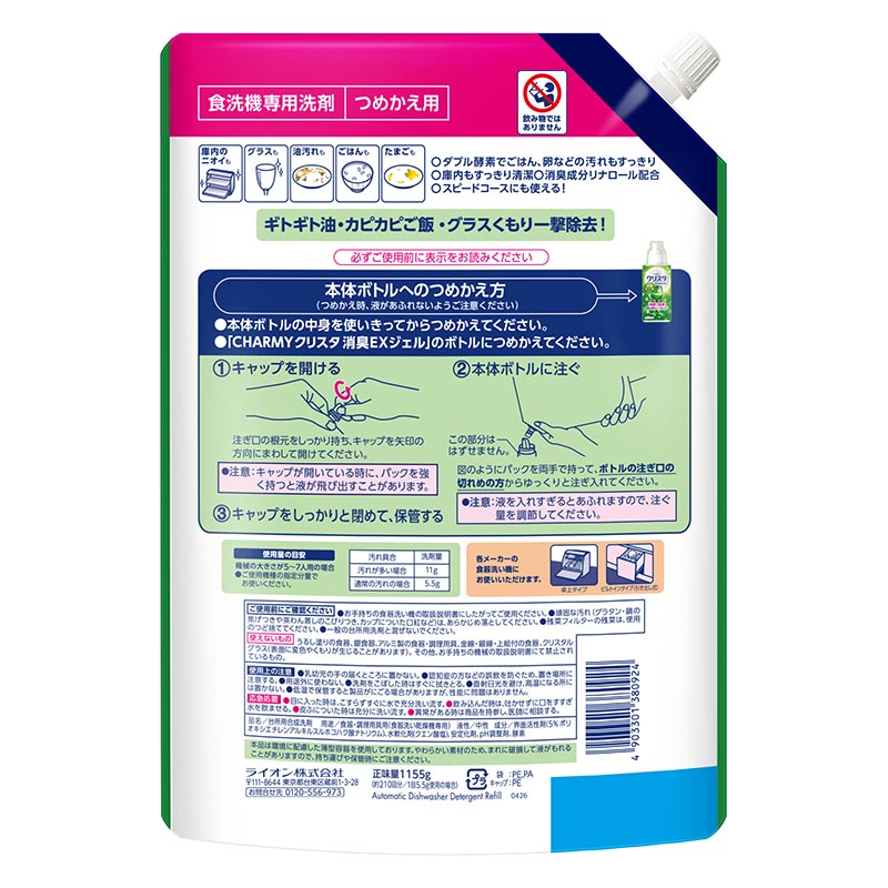 CHARMY クリスタ 消臭EXジェル 詰め替え用 1155g