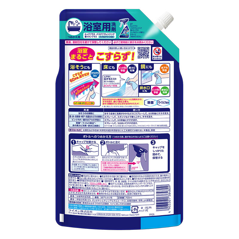 ルックプラス バスタブクレンジング 銀イオンハ-バルG 詰替大型 700ml ハーバルグリーンの香り