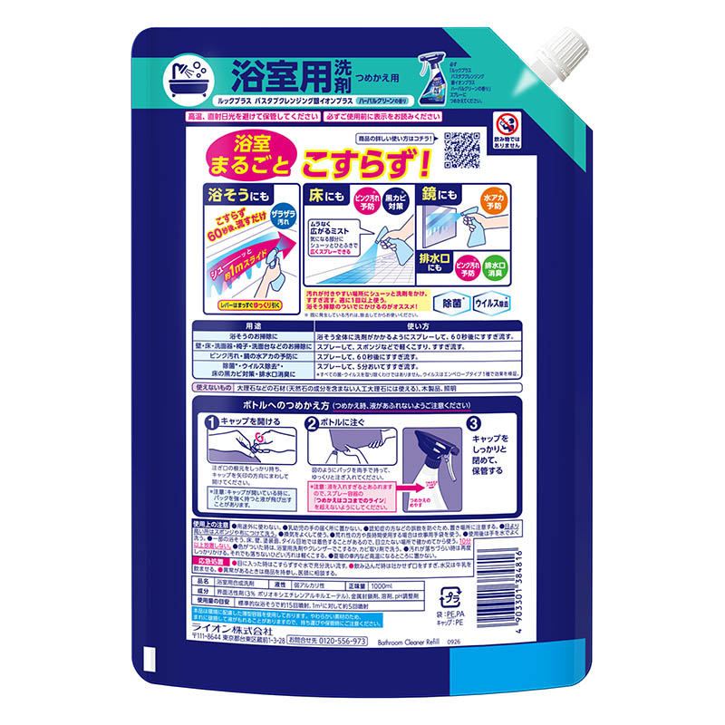 ルックプラス バスタブクレンジング 銀イオン ハーバルグリーンの香り 詰替特大 1000ml