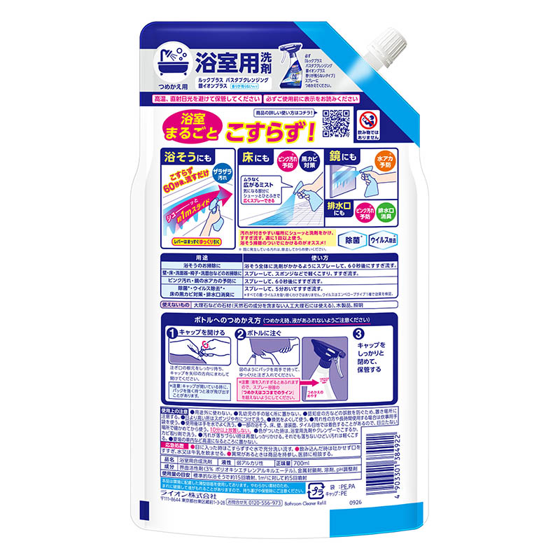 ルックプラス バスタブクレンジング 銀イオン 無香 詰替大型 700ml 香りが残らないタイプ