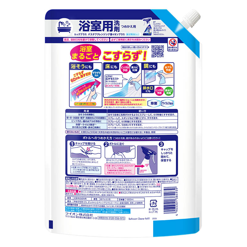 ルックプラス バスタブクレンジング 銀イオン 香りが残らないタイプ 詰替特大 1000ml
