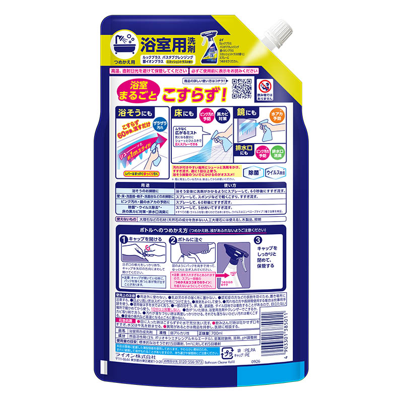 ルックプラス バスタブクレンジング 銀イオン Sシトラス 詰替大型 700ml スカッシュシトラスの香り