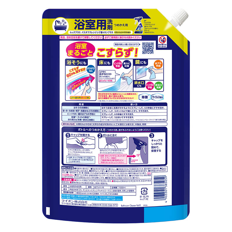 ルックプラス バスタブクレンジング 銀イオン スカッシュシトラスの香り 詰替特大 1000ml