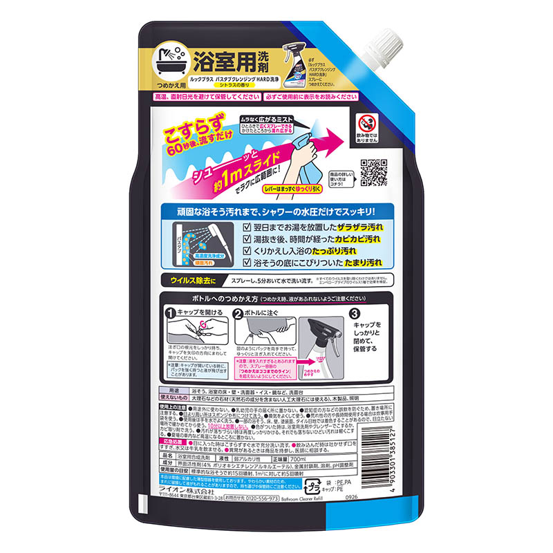 ルックプラス バスタブクレンジング HARD洗浄 詰替大型 700ml シトラスの香り