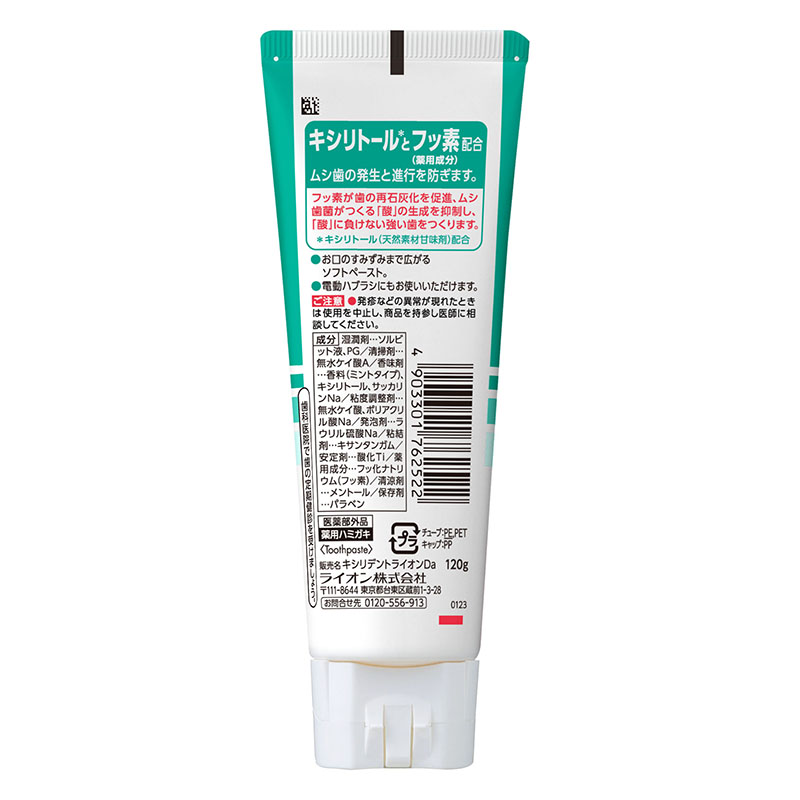 キシリデントライオン 120g