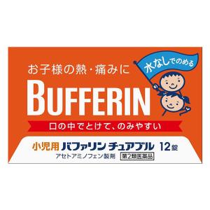 【第2類医薬品】小児用バファリンチュアブル 12錠