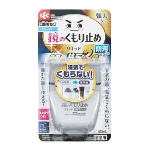 激落ち 塗りやすいくもり止めリキッド強力コート 80ml